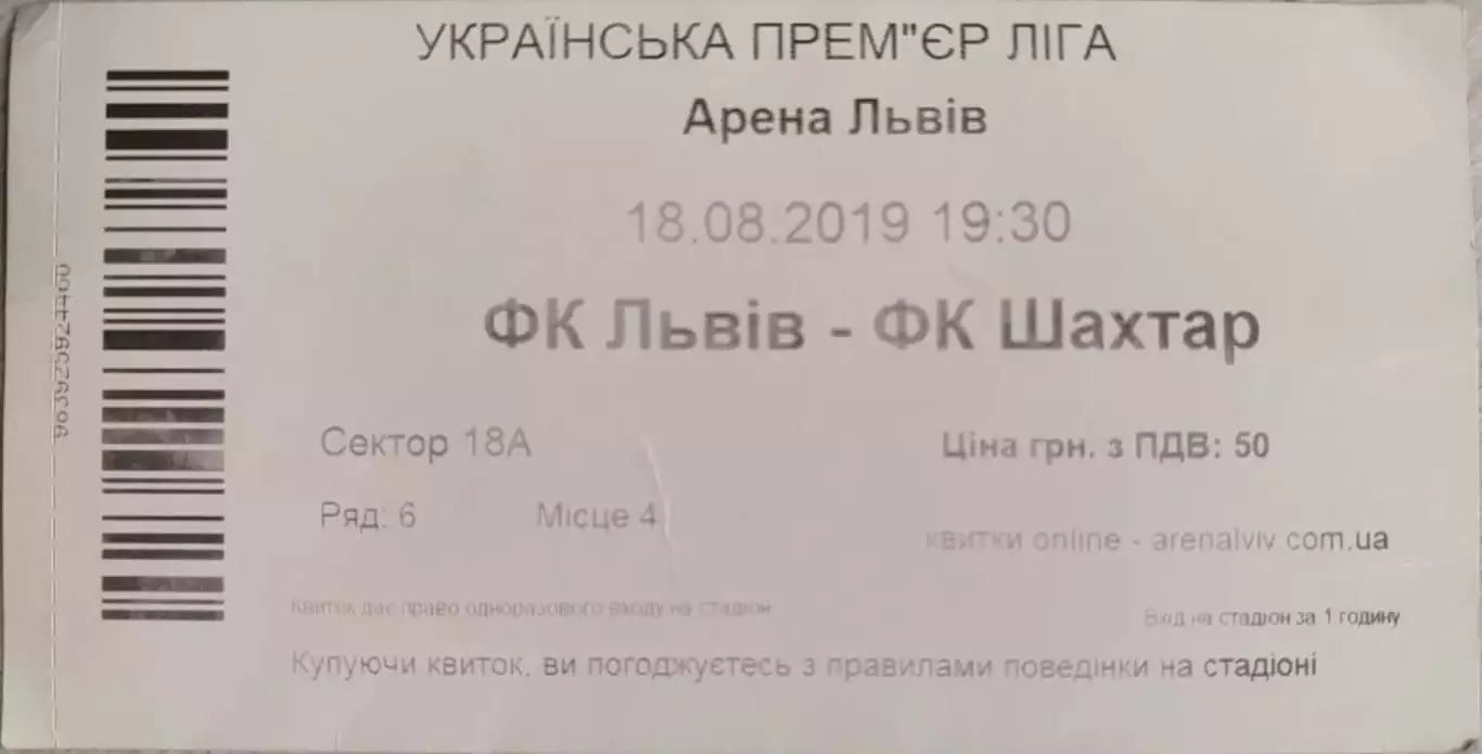 ФК Львів - Шахтар Донецьк 2019/2020 18.08.2019 Шахтер
