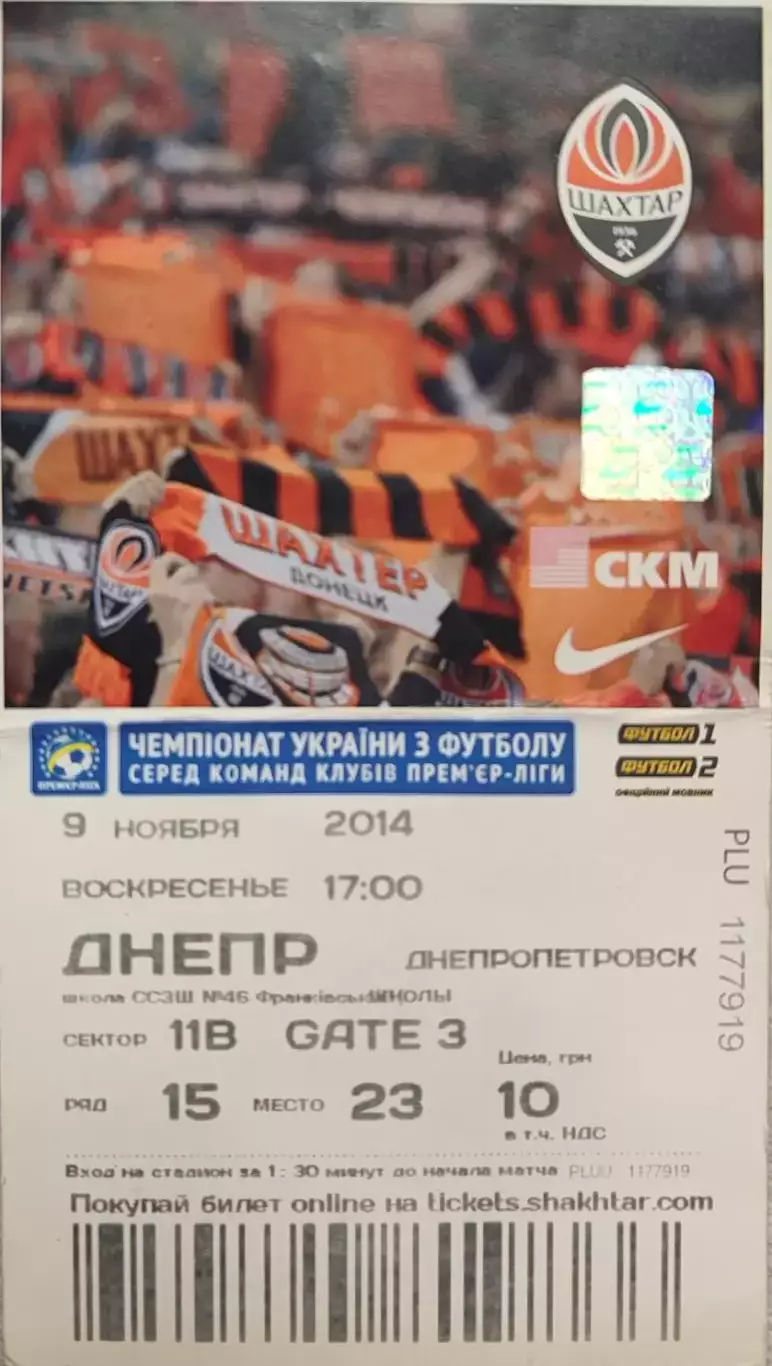 Шахтар Донецьк - Дніпро Днепропетровск 2014/2015 09.11.2014 Шахтер