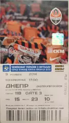 Шахтар Донецьк - Дніпро Днепропетровск 2014/2015 09.11.2014 Шахтер