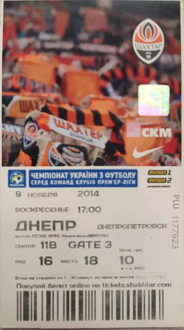Шахтар Донецьк - Дніпро Днепропетровск 09.11.2014 2014/2015 Шахтер