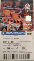 Шахтар Донецьк - Дніпро Днепропетровск 09.11.2014 2014/2015 Шахтер