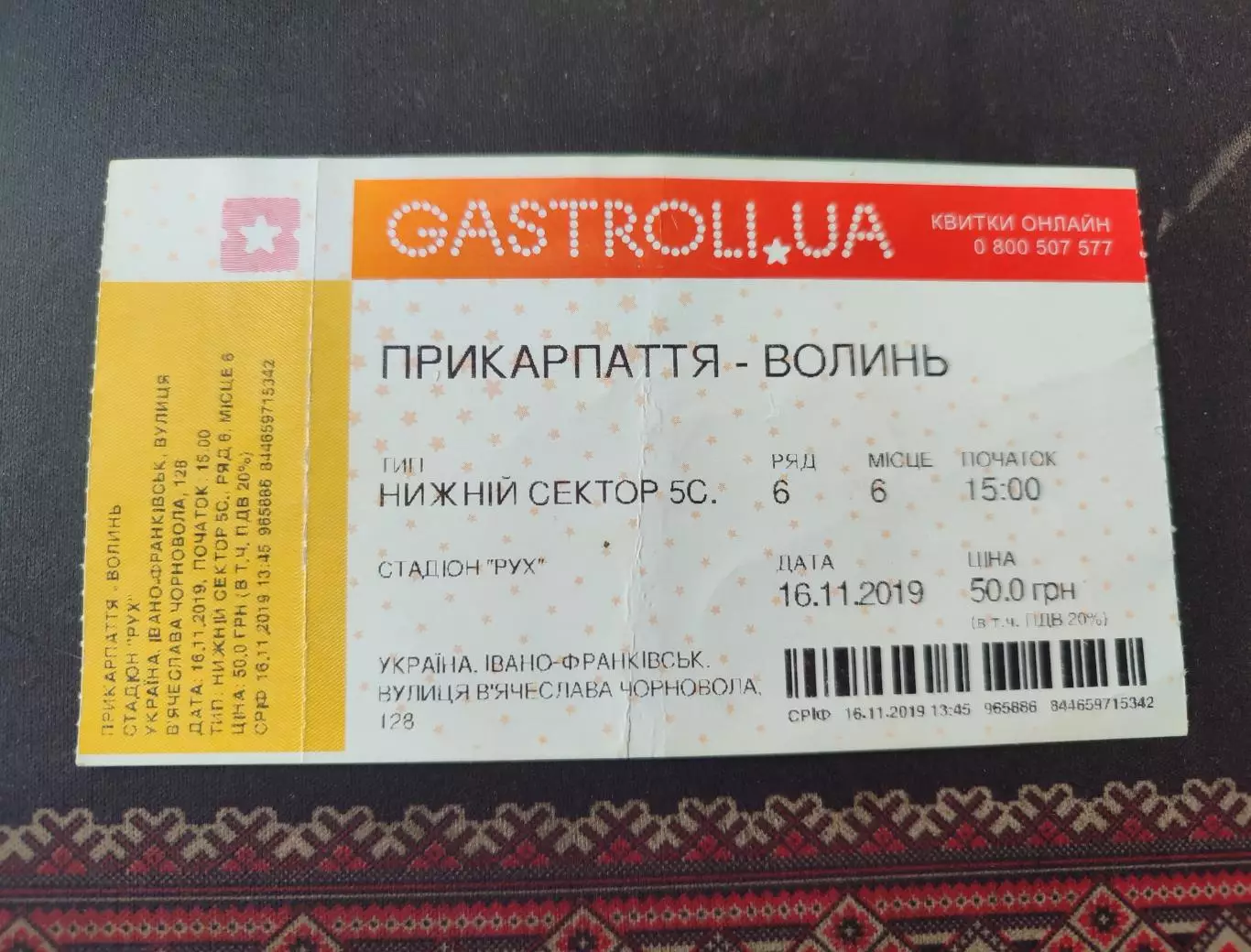 Прикарпаття Івано-Франківськ - Волинь Луцьк 16.11.2019 2019/2020 Волынь