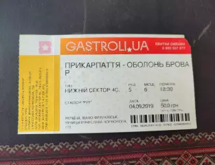 Прикарпаття Івано-Франківськ - Оболонь-Бровар Київ 04.09.2019 2019/2020