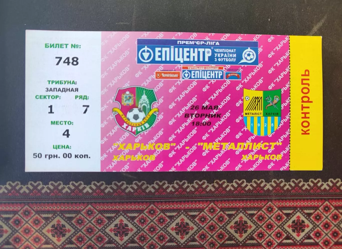 ФК Харків - Металіст Харків 26.05.2009 2008/2009