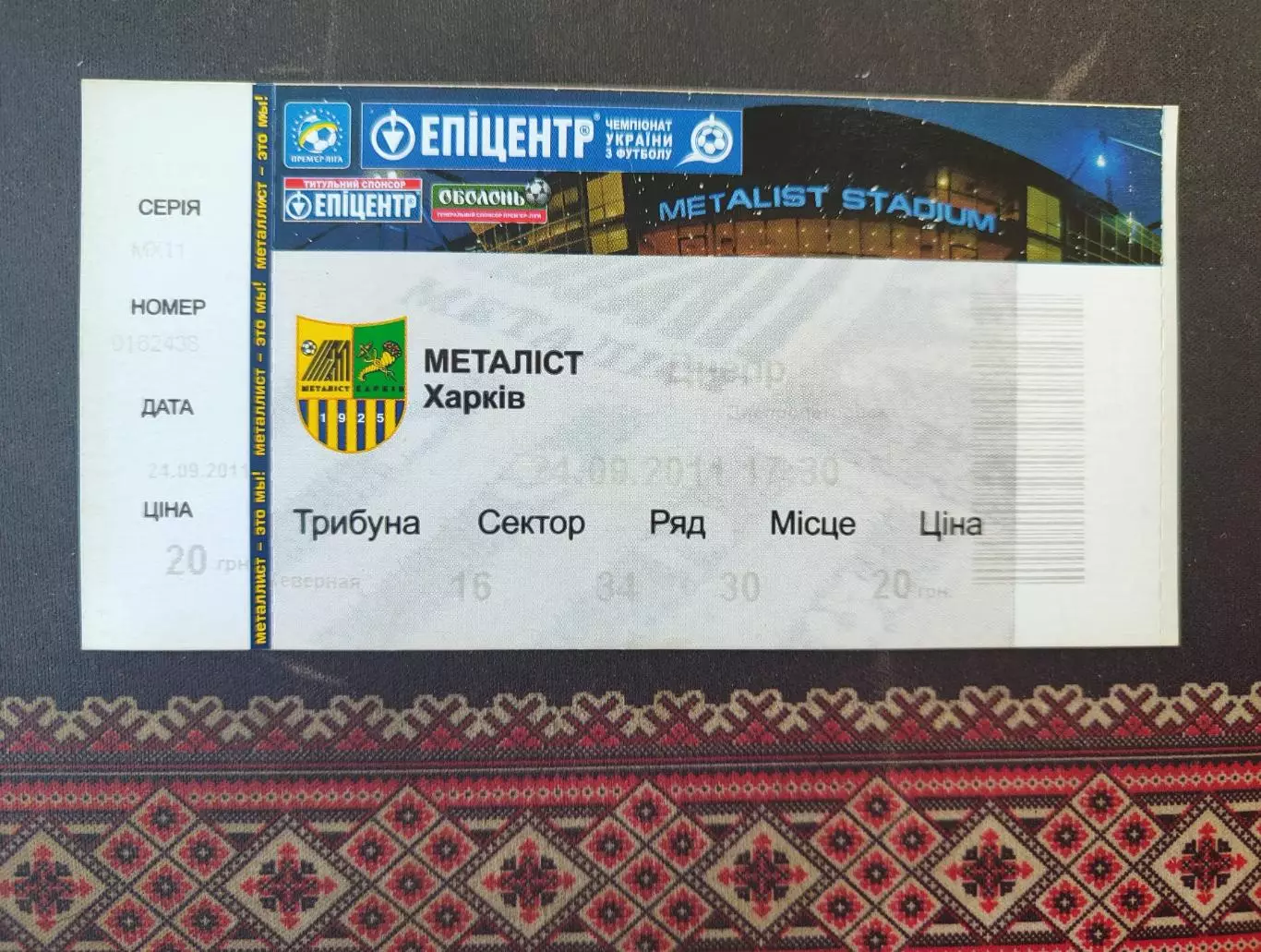 Металіст Харків - Дніпро Днепропетровск 24.09.2011 2011/2012