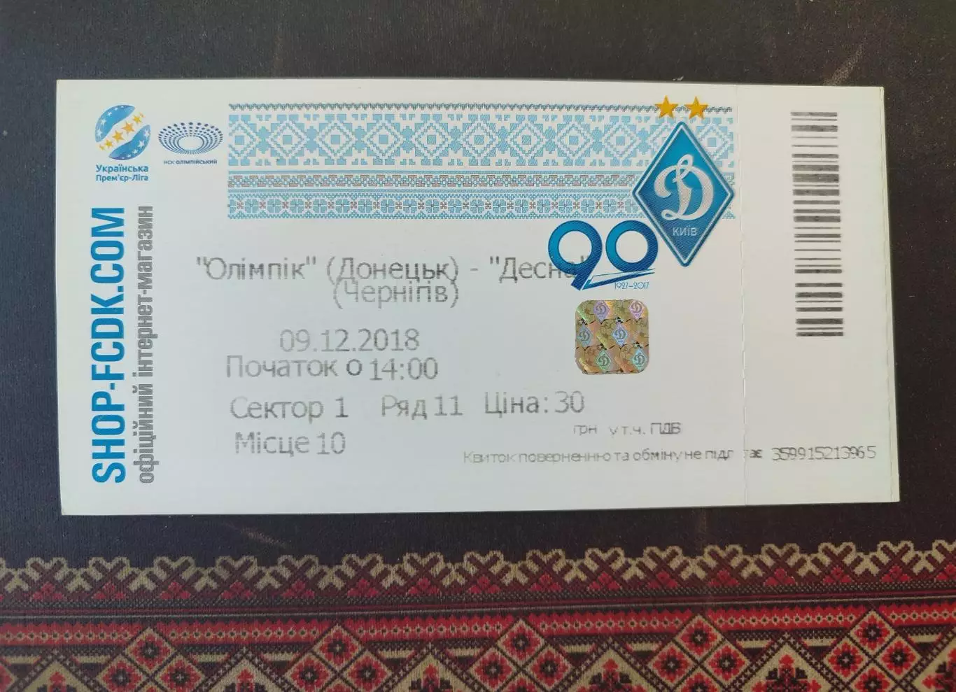 Олімпік Донецьк - Десна Чернігів 09.12.2018 2018/2019 Олимпик