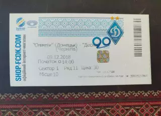 Олімпік Донецьк - Десна Чернігів 09.12.2018 2018/2019 Олимпик