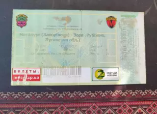 Металург Запоріжжя - Зоря Заря Рубежное, Луганская обл 13.09.2017