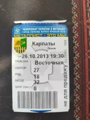 Металіст Харків - Карпати Львів 26.10.2013 2013/2014