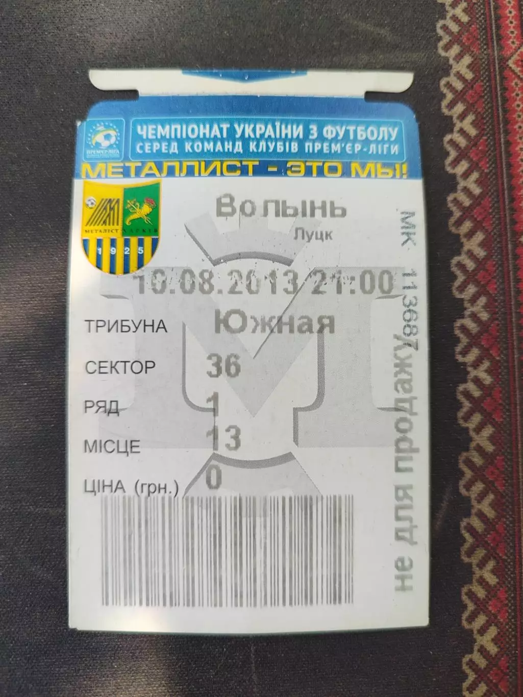 Металіст Харків - Волинь Луцьк 10.08.2013 2013/2014Волынь