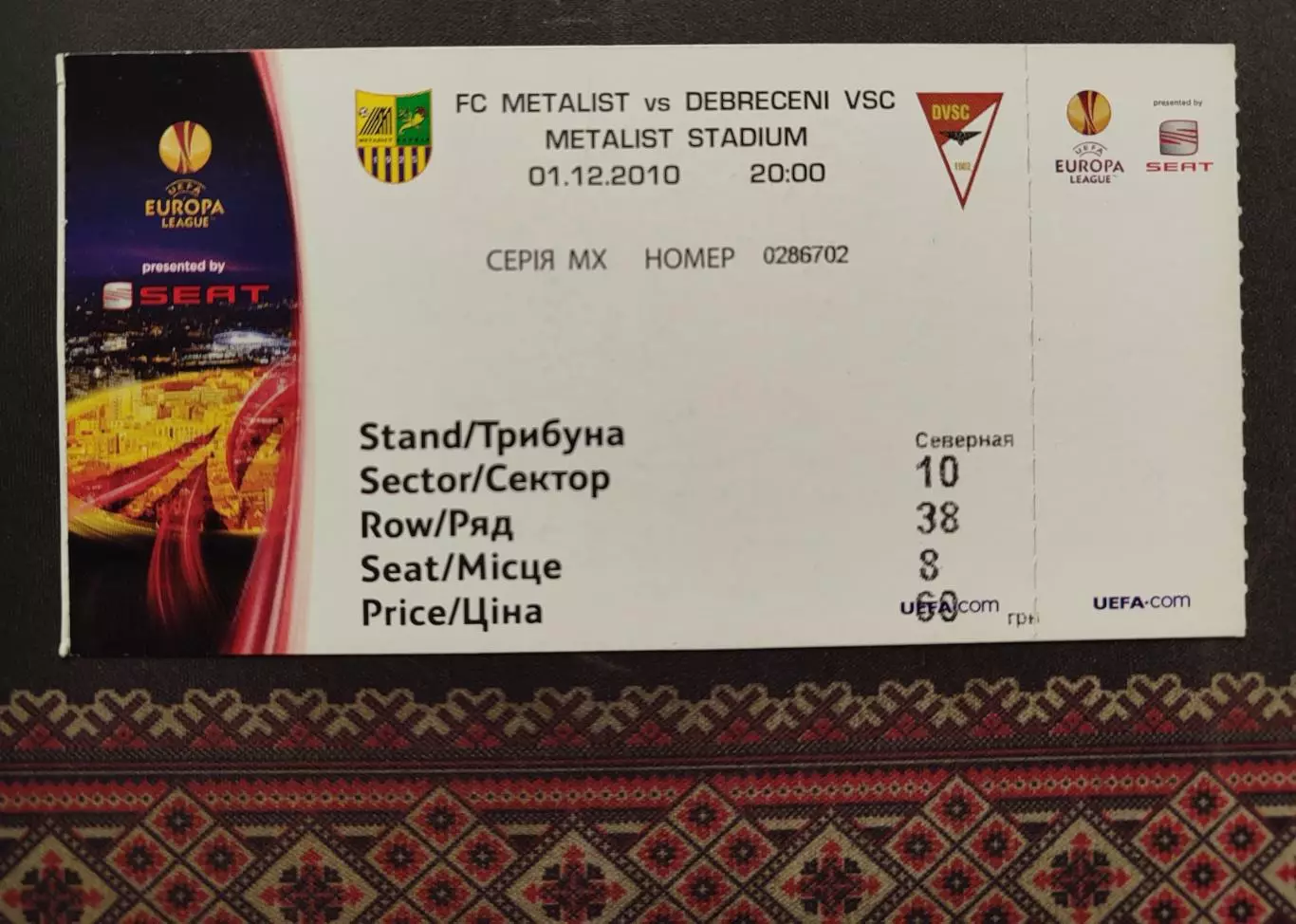 Металлист Харьков - Дебрецен Венгрия 01.12.2010 2010/2011
