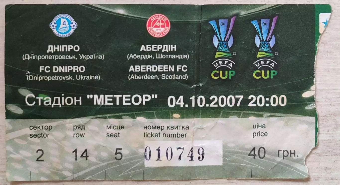 Дніпро Днепропетровск - Абердин Шотландия 04.10.2007 2007/2008 Абердін
