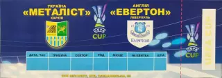 Металлист Харьков - Эвертон Англия 04.10.2007 2007/2008