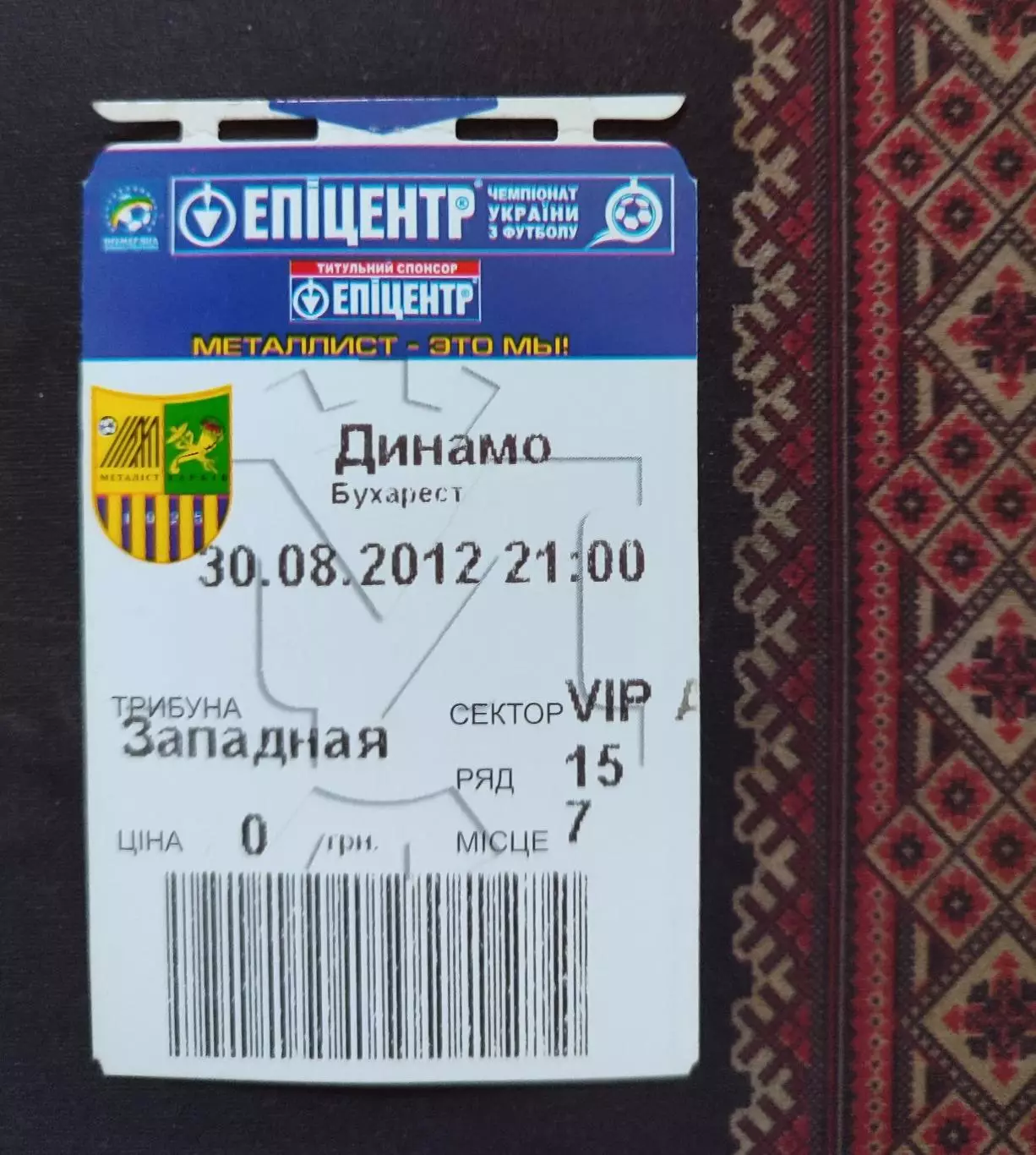 Металлист Харьков - Динамо Бухарест Румыния 30.08.2012 2012/2013 Лига Европы