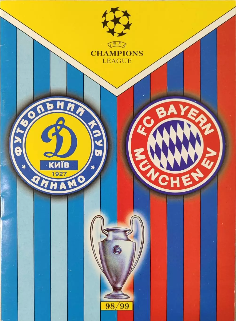 Динамо Київ -Баварія Німеччина 07.04.1999 1998/1999 Киев Бавария Германия Мюнхен