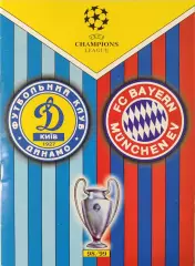 Динамо Київ -Баварія Німеччина 07.04.1999 1998/1999 Киев Бавария Германия Мюнхен
