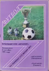 Металлург Запорожье - Пахтакор Ташкент 02.09.1991