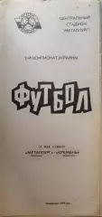 Металург Запоріжжя - Кремінь Кременчук 15.05.1993 1992/1993