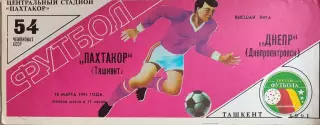 Пахтакор Ташкент - Днепр Днепропетровск 16.03.1991