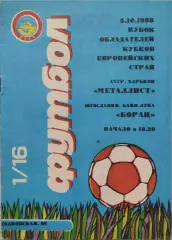 Металіст Харків - Борац Югославія 05.10.1988 Кубок Кубків