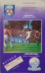 Дніпро Днепропетровск - Лінфілд Північна Ірландія 27.09.1989 . Линфилд
