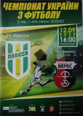 Полісся Житомир - Верес Рівне 12.09.2020 2020/2021 . Полесье - Ровно