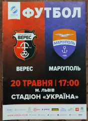Верес Рівне - Маріуполь 20.05.2018 2017/2018 . Ровно - Мариуполь