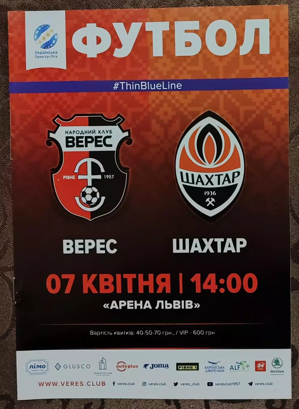Верес Рівне - Шахтар Донецьк 07.04.2018 2017/2018 . Ровно - Шахтер Донецк