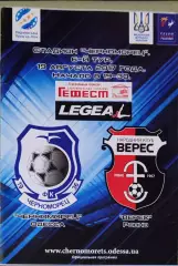 Чорноморець Одеса - Верес Рівне 19.08.2017 2017/2018 . Черноморец - Ровно