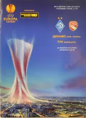 Динамо Київ - Тун Швейцарія 2013/2014 24.10.2013 . Киев - Швейцария