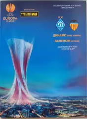Динамо Київ - Валенсія Іспанія 2013/2014 20.02.2014 . Киев - Валенсия Испания