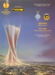 Динамо Київ - Ріу Аве Португалія 2014/2015 27.11.2014 . Киев - Риу Португалия