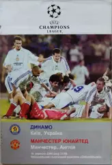 Динамо Київ - Манчестер Юнайтед Англія 2000/2001 19.09.2000 . Киев - Англия