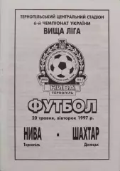 Нива Тернопіль - Шахтар Донецьк 20.05.1997 1996/1997 Тернополь - Шахтер Донецк