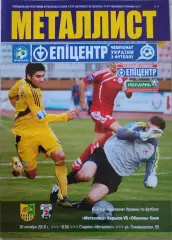 Металіст Харків - Оболонь Київ 30.10.2010 2010/2011 Металлист Харьков Киев