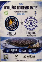 Дністер Заліщики - Поділля Хмельницький 05.09.2026 /2027 Днестер Подолье