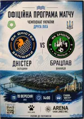 Дністер Заліщики - Брацлав Вінниця 19.09.2026 /2027 Днестер Винница