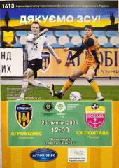 Агробізнес Волочиськ - СК Полтава 25.07.2026 2026/2027