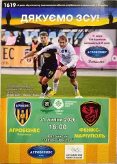 Агробізнес Волочиськ - Фенікс-Маріуполь 31.07.2026 2026/2027 Агробизнес Феникс