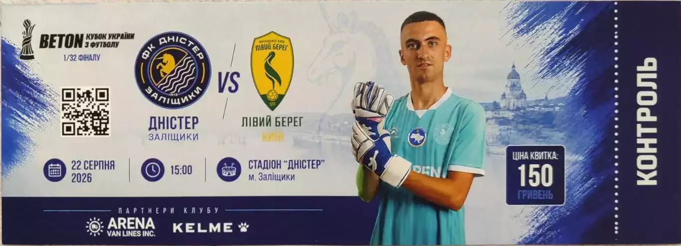Дністер Заліщики - Лівий Берег Київ Кубок1/32 22.08.2026/2027 Днестер Левый Киев
