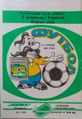 Нива Вінниця - Поділля Хмельницький 20.08.1992 /1993 Винница Подолье