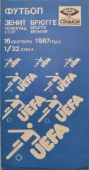 Зенит Ленинград - Брюгге Бельгия 16.09.1987