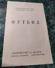 Черноморец Одесса - Вадуц Лихтенштейн 02.09.1992 Чорноморець Одеса Ліхтенштейн