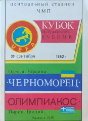 Черноморец Одесса - Олимпиакос Греция 30.09.1992 Чорноморець Олімпіакос Греція