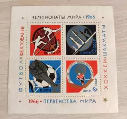СССР Чемпионат мира по футболу. Англия 1966 Первенства мира. Блок