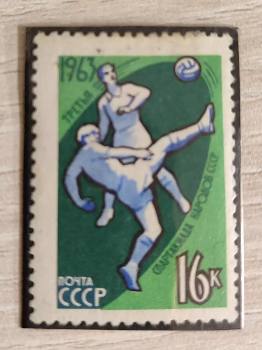 СССР 1963 Третья спартакиада народов ссср1шт