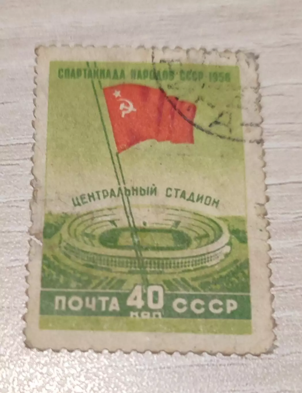 СССР 1956 Первая спартакиада народов ссср . 1шт