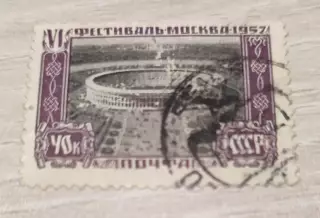 СССР 1957 Фестиваль молодежи и студентов . 1шт