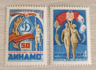 СССР 1973 . 50 лет Динамо цска . 2шт
