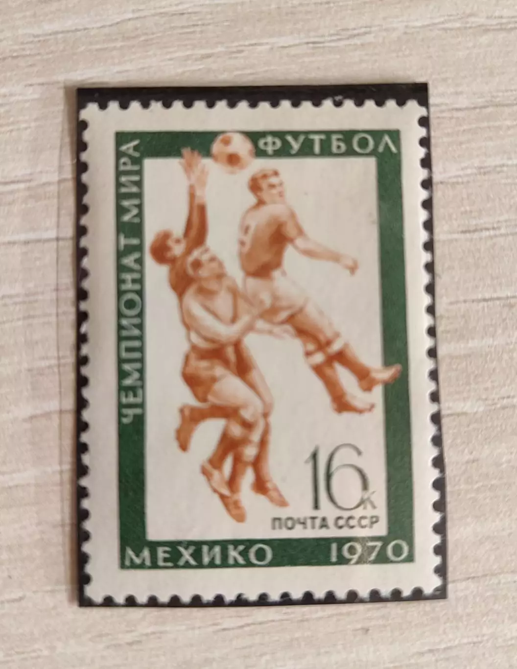 СССР Чемпионат мира по футболу. Мехико 1970 1шт